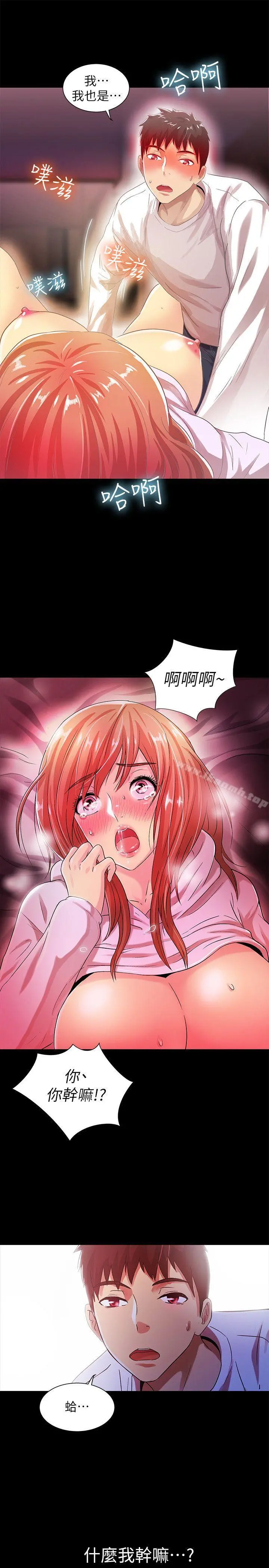 激情开麦拉 - 第18话-没穿内裤的女人[03] - page 30