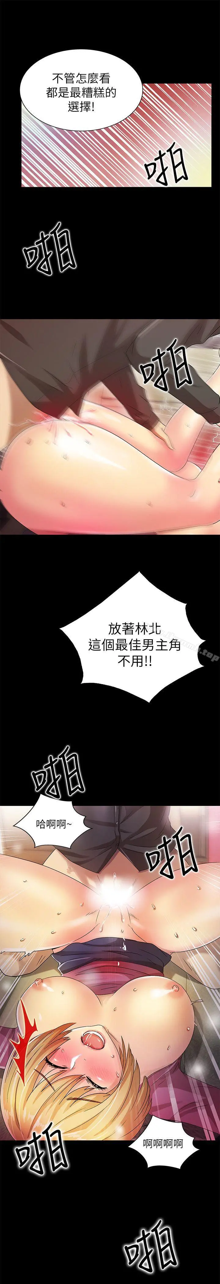 激情开麦拉 - 第15话 - page 30
