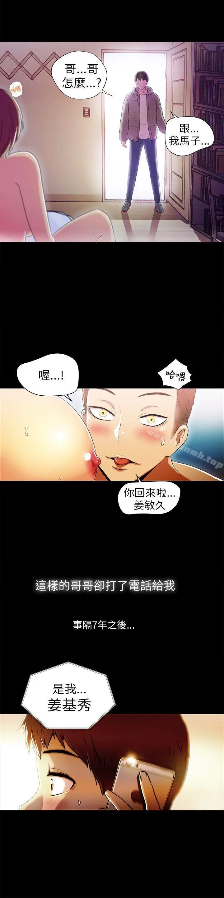 激情开麦拉 - 第2话 - page 2