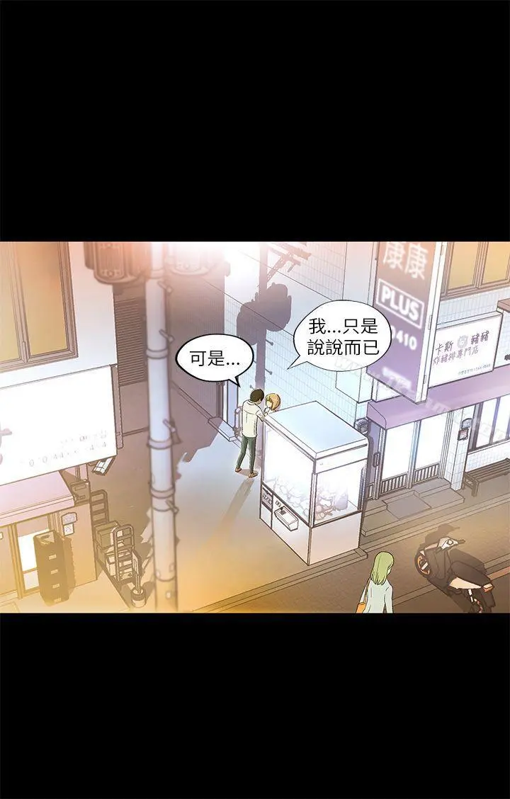激情开麦拉 - 第2话 - page 5