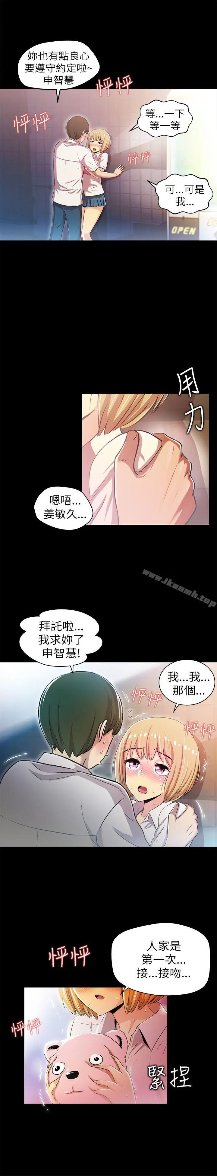 激情开麦拉 - 第2话 - page 6