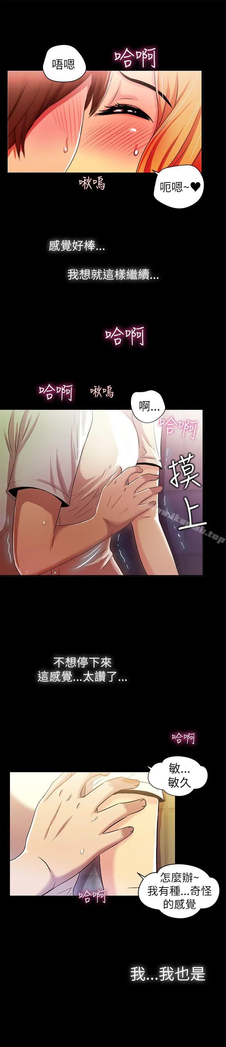 激情开麦拉 - 第2话 - page 12