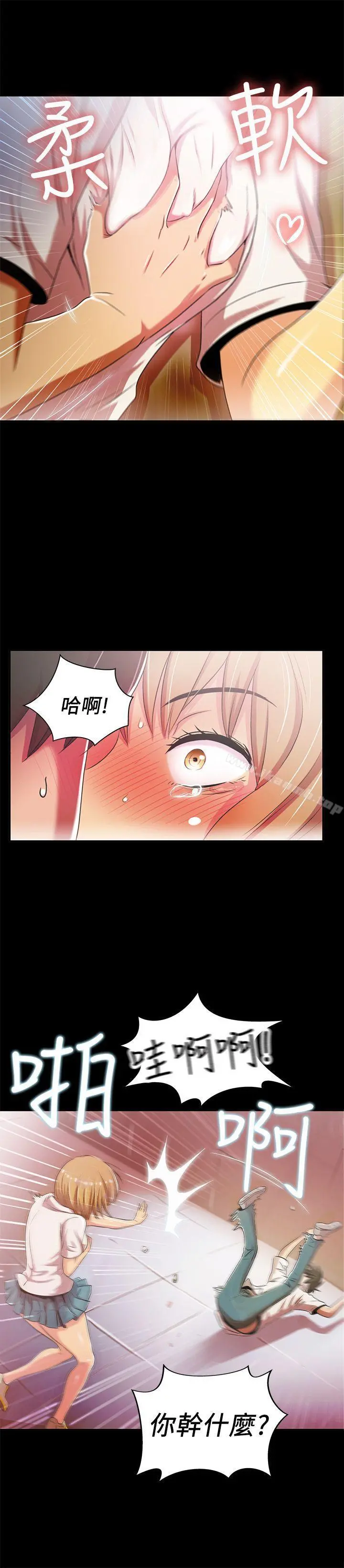 激情开麦拉 - 第2话 - page 13