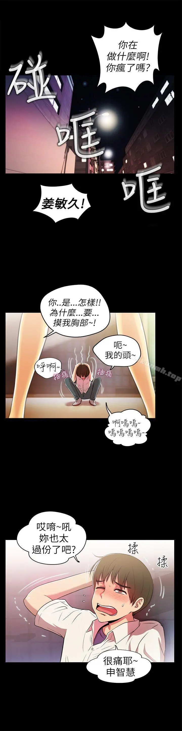 激情开麦拉 - 第2话 - page 14