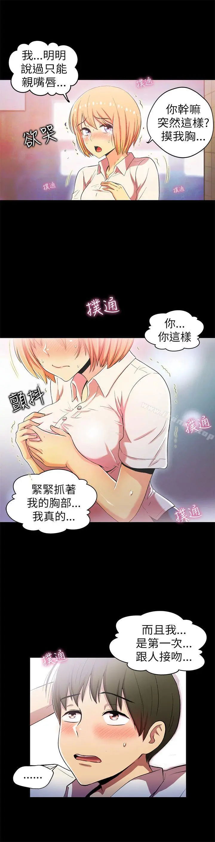 激情开麦拉 - 第2话 - page 15