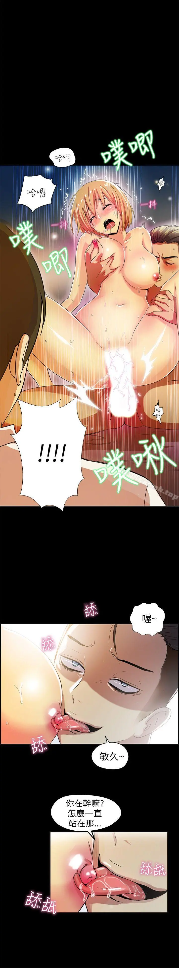 激情开麦拉 - 第2话 - page 21
