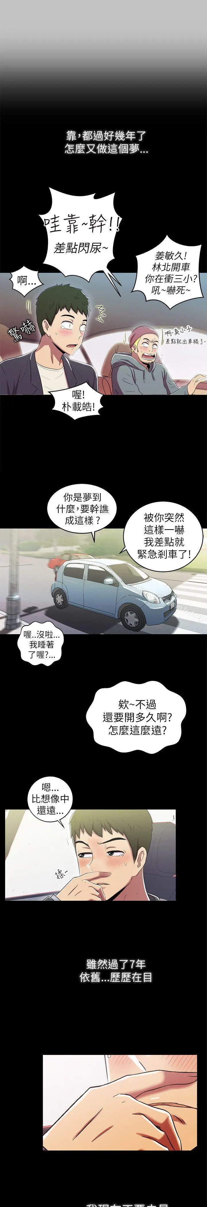 激情开麦拉 - 第2话 - page 27