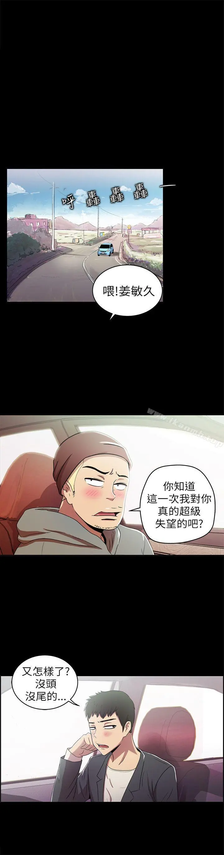 激情开麦拉 - 第2话 - page 29