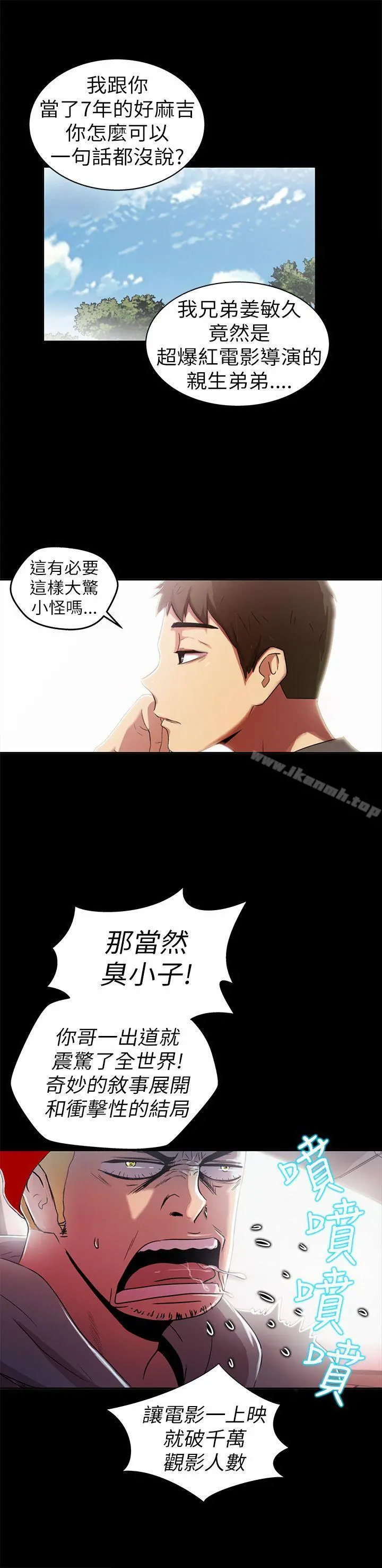 激情开麦拉 - 第2话 - page 30