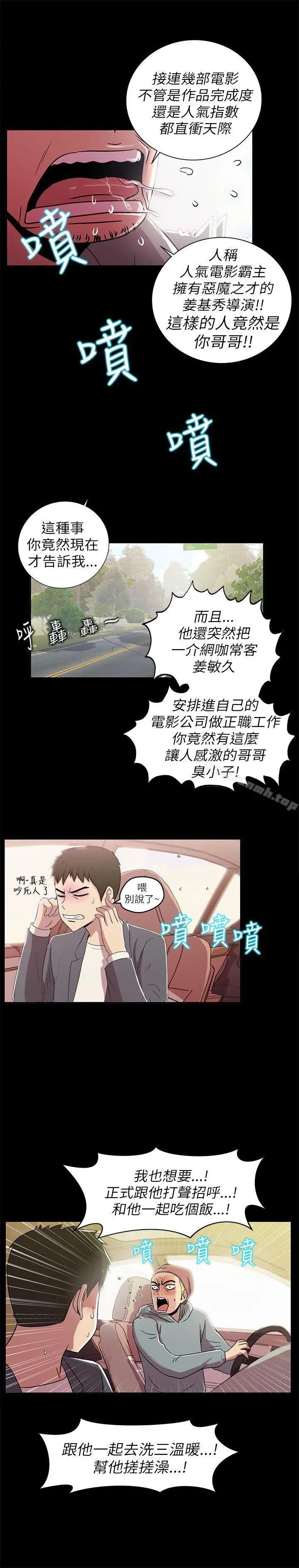 激情开麦拉 - 第2话 - page 31