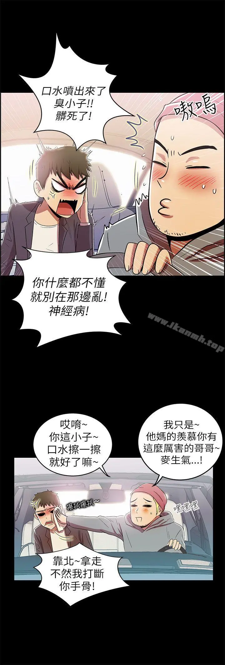 激情开麦拉 - 第2话 - page 33