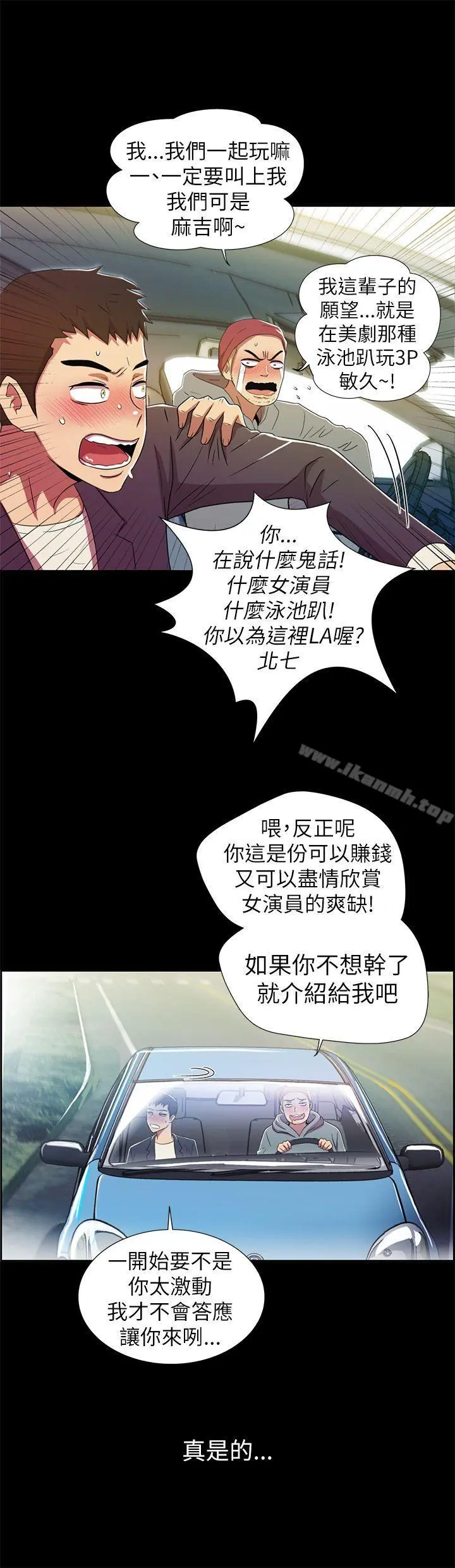 激情开麦拉 - 第2话 - page 40