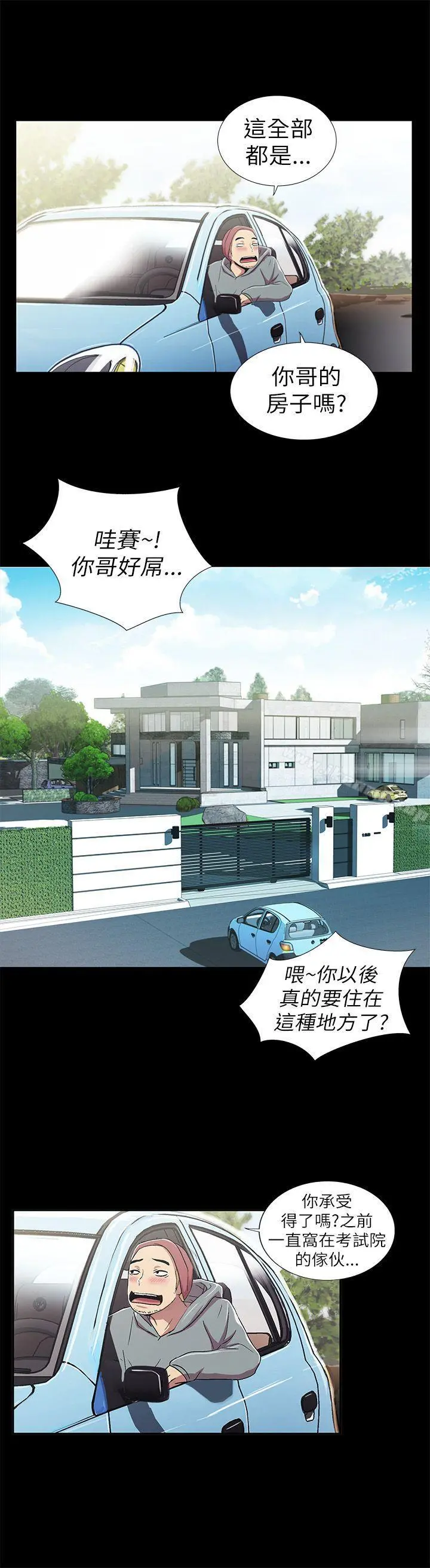 激情开麦拉 - 第2话 - page 43