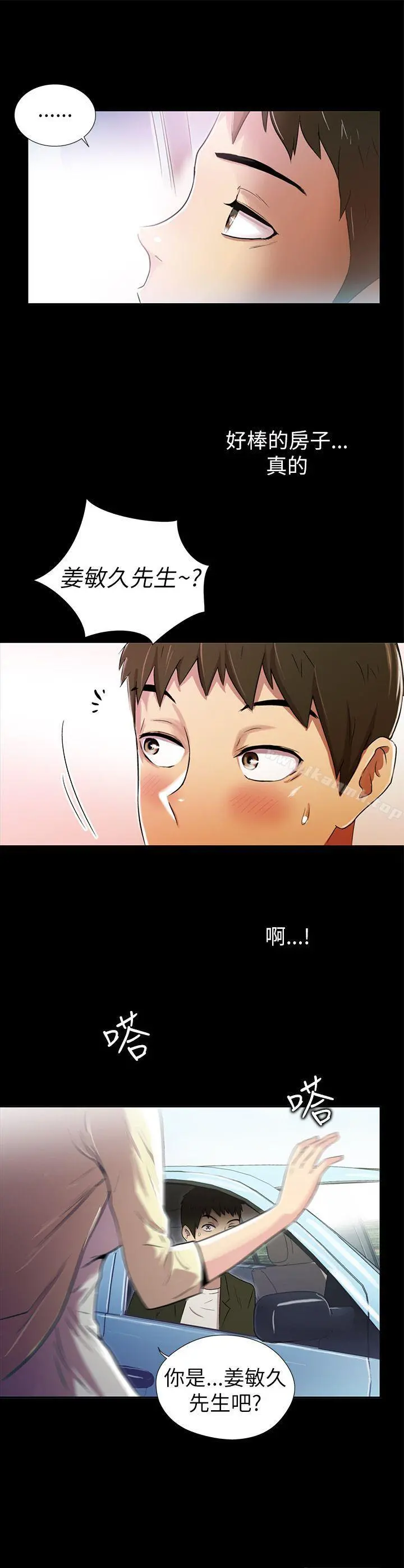激情开麦拉 - 第2话 - page 44
