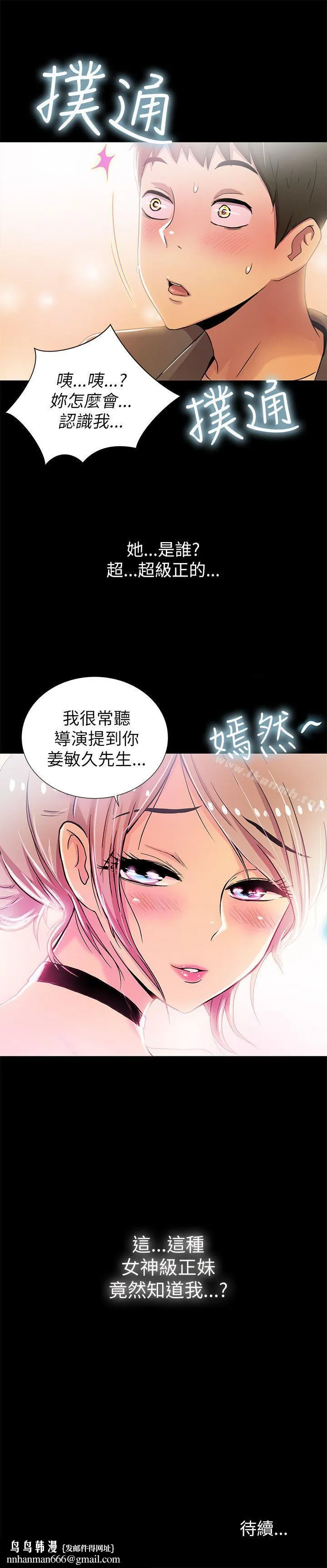 激情开麦拉 - 第2话 - page 47