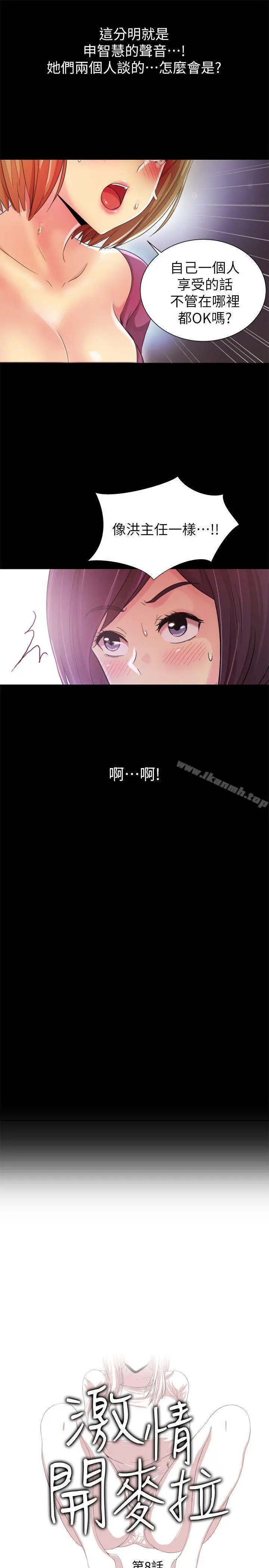 激情开麦拉 - 第8话 - page 3