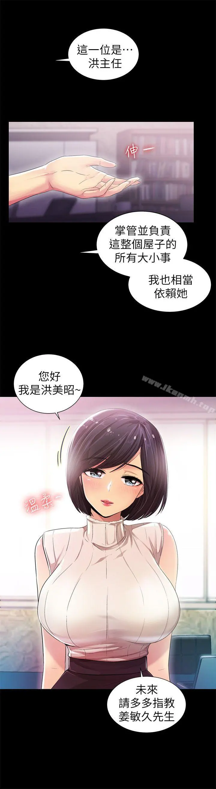 激情开麦拉 - 第8话 - page 8