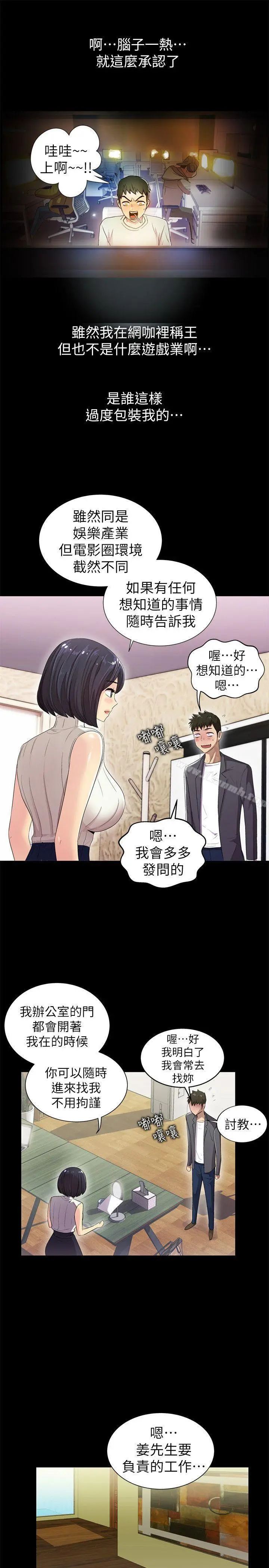 激情开麦拉 - 第8话 - page 13