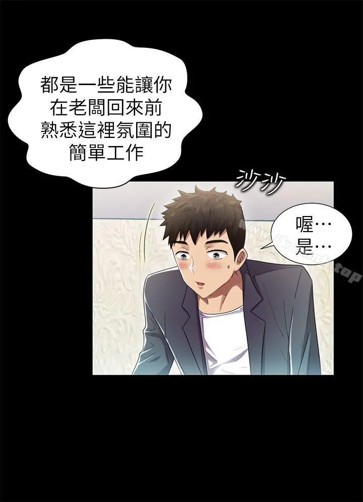 激情开麦拉 - 第8话 - page 15