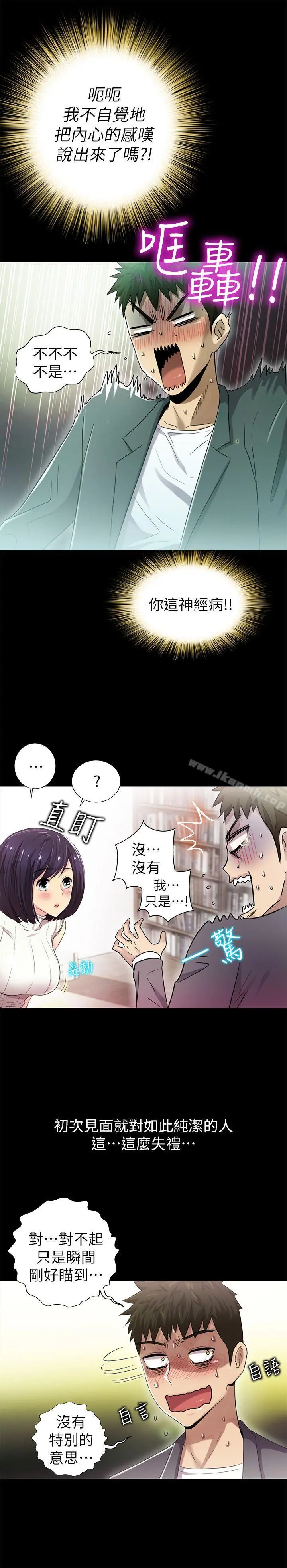 激情开麦拉 - 第8话 - page 19