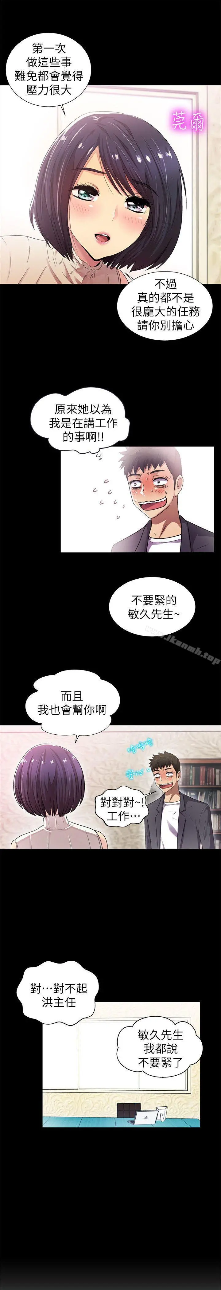 激情开麦拉 - 第8话 - page 20
