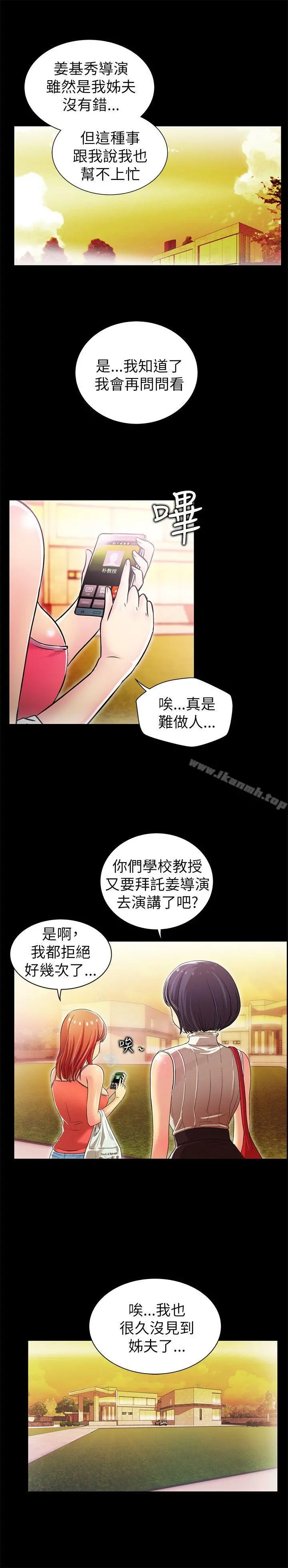 激情开麦拉 - 第4话 - page 4