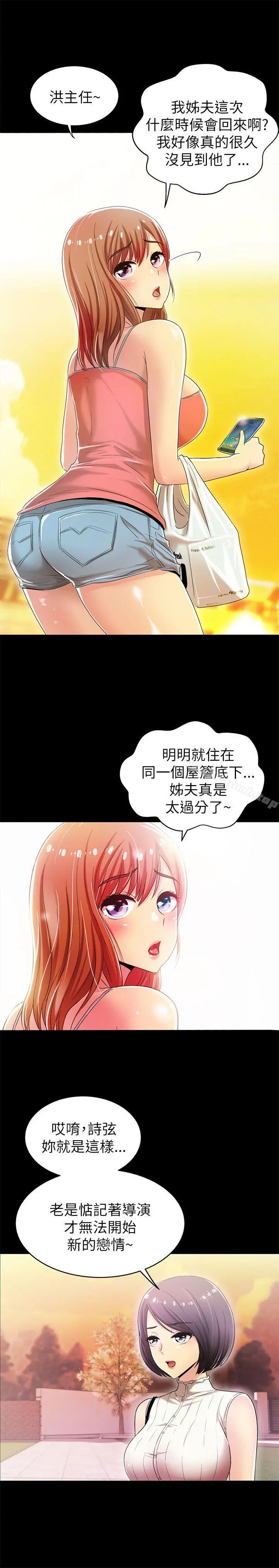 激情开麦拉 - 第4话 - page 5