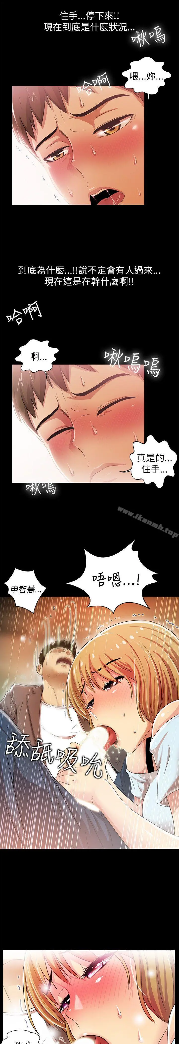 激情开麦拉 - 第4话 - page 10