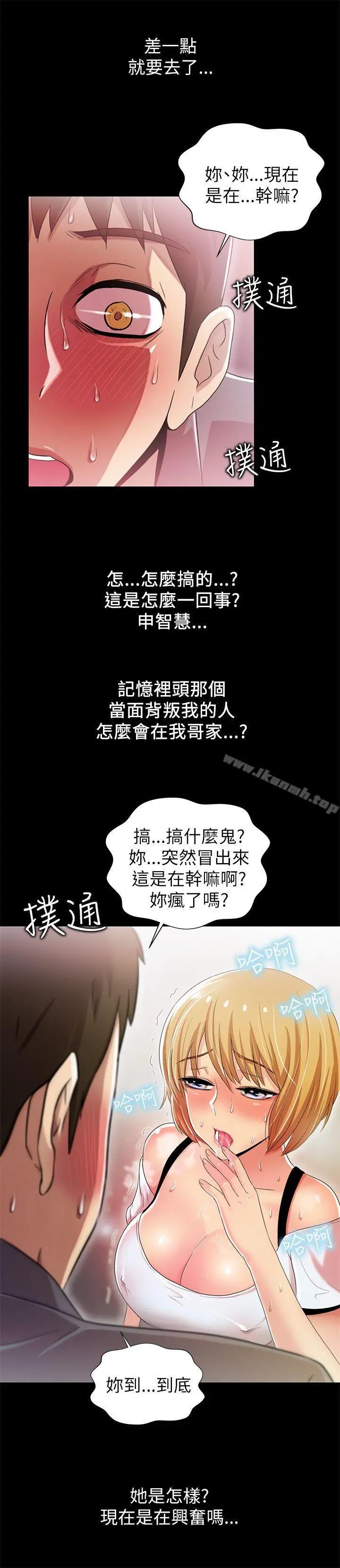 激情开麦拉 - 第4话 - page 15