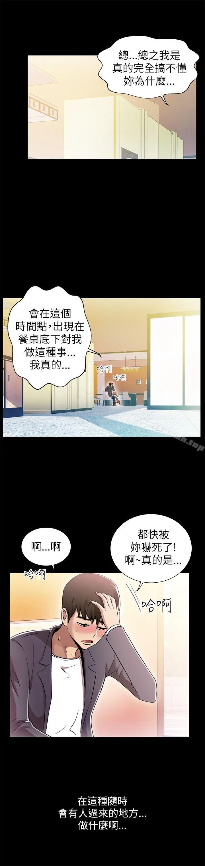 激情开麦拉 - 第4话 - page 16
