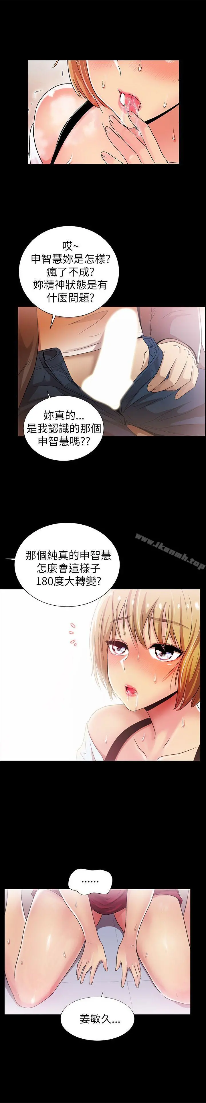 激情开麦拉 - 第4话 - page 17