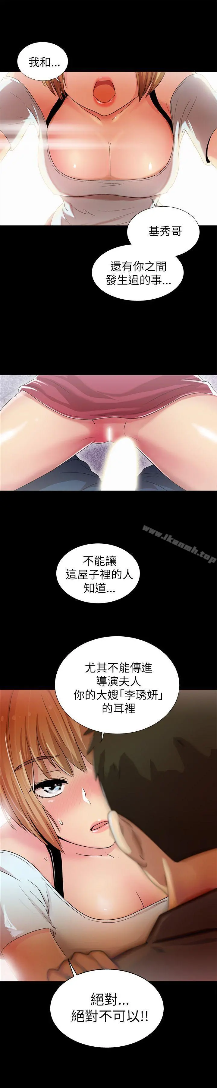 激情开麦拉 - 第4话 - page 25