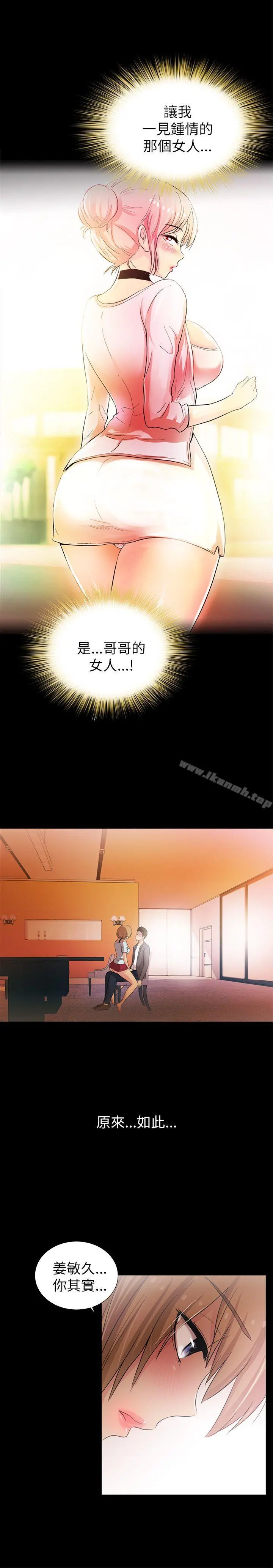 激情开麦拉 - 第4话 - page 27