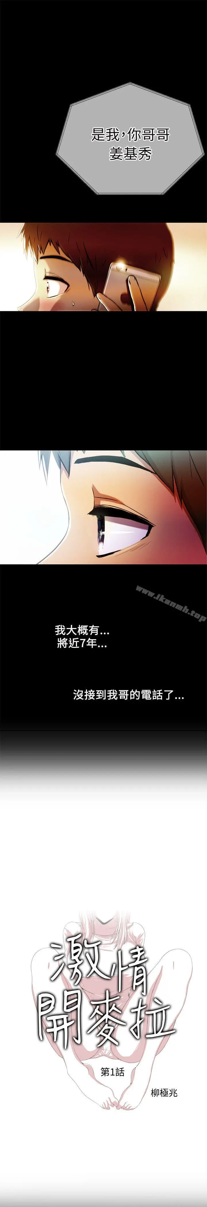 激情开麦拉 - 第1话 - page 5