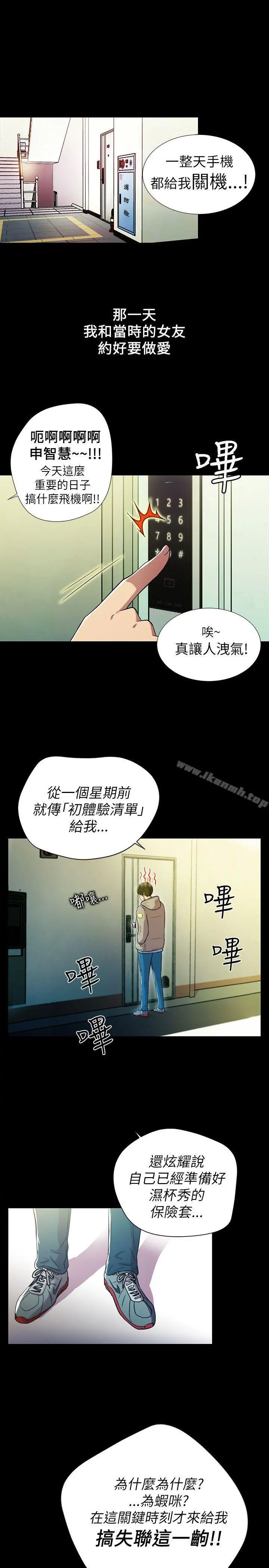 激情开麦拉 - 第1话 - page 7