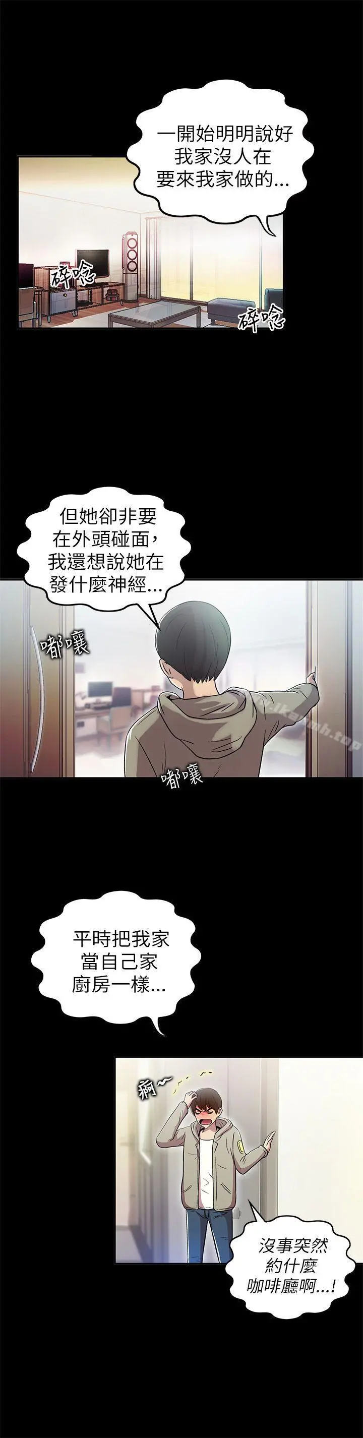 激情开麦拉 - 第1话 - page 11