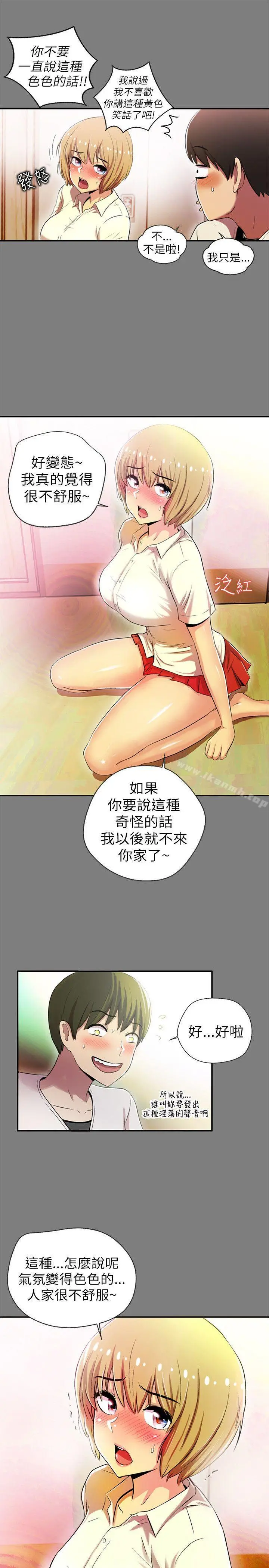 激情开麦拉 - 第1话 - page 18