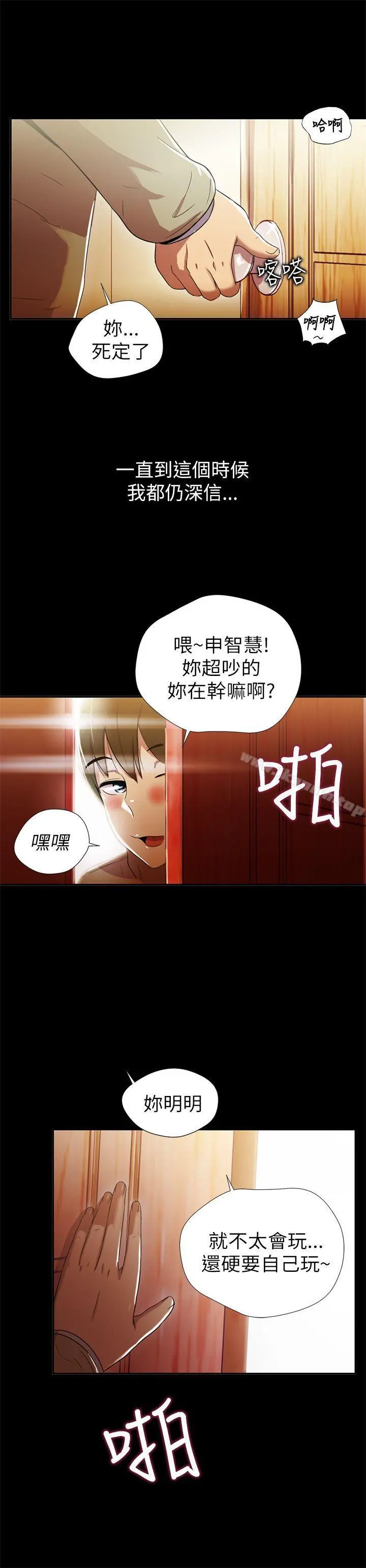 激情开麦拉 - 第1话 - page 28