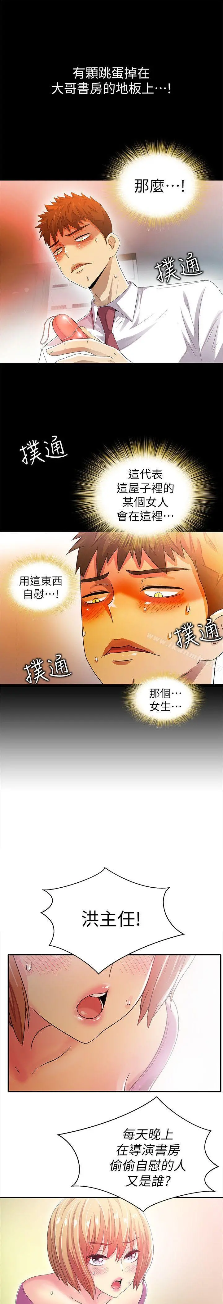 激情开麦拉 - 第9话 - page 4