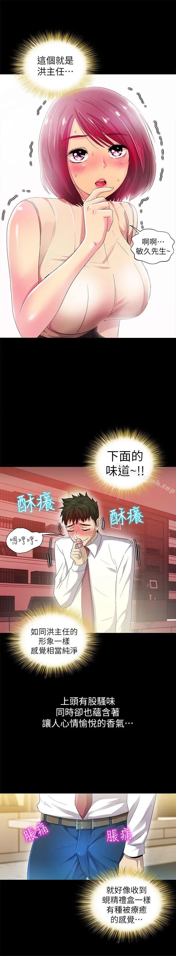 激情开麦拉 - 第9话 - page 9