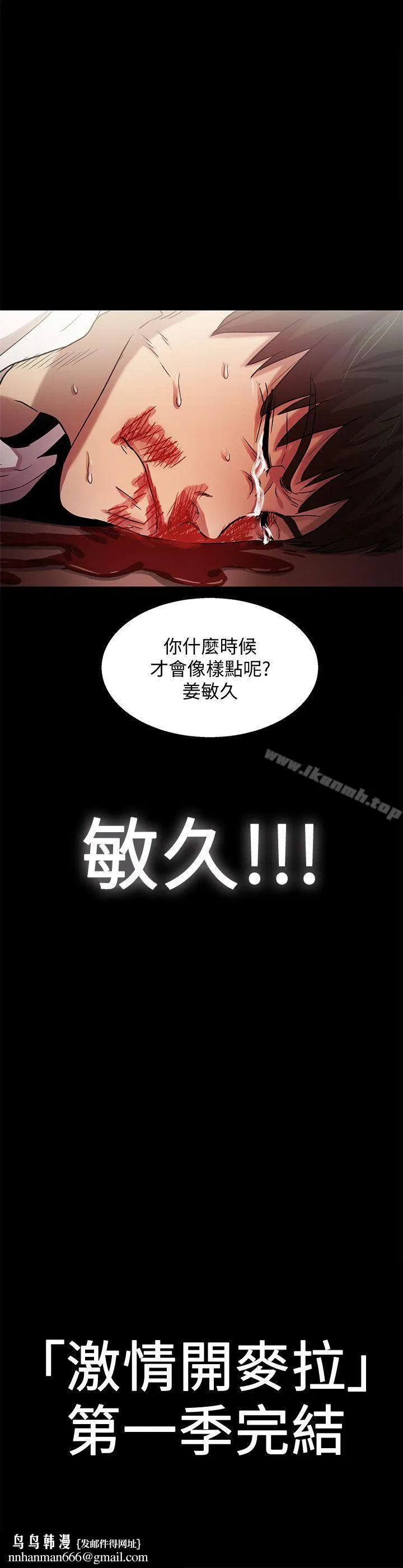激情开麦拉 - 最终话-激情开麦拉 - page 38