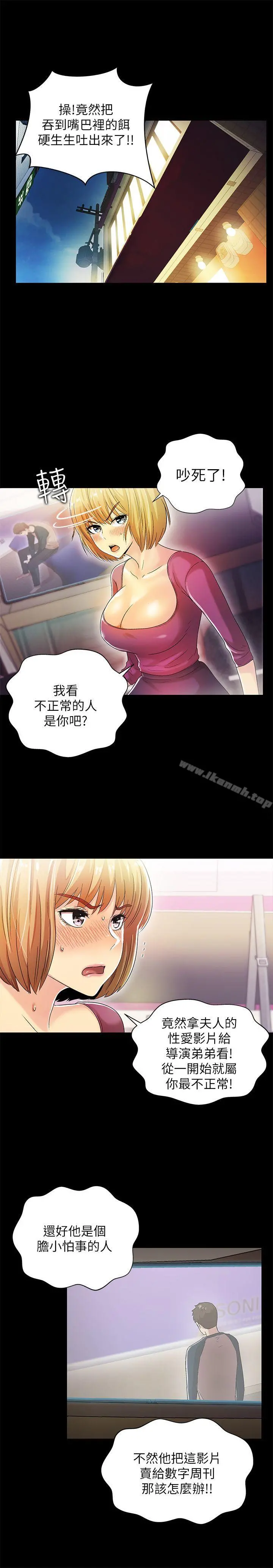 激情开麦拉 - 第14话 - page 5