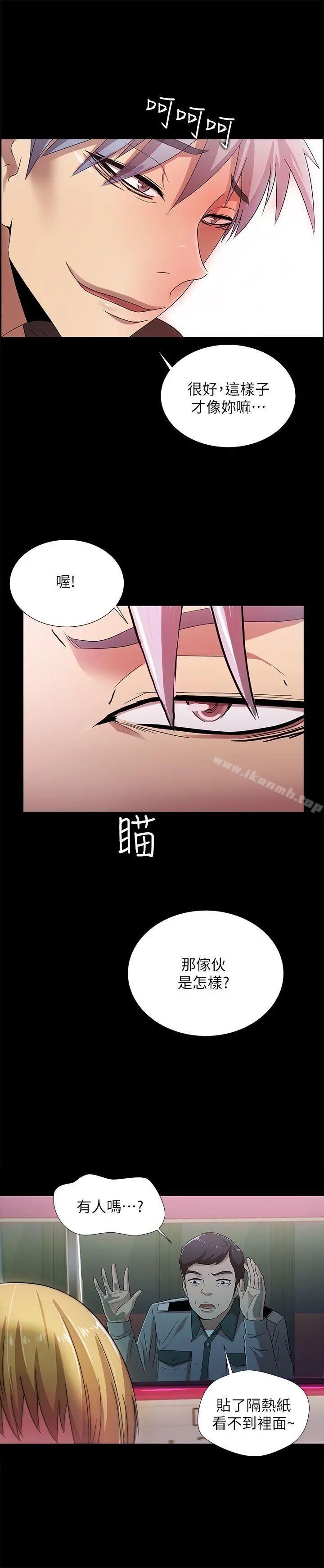 激情开麦拉 - 第14话 - page 33