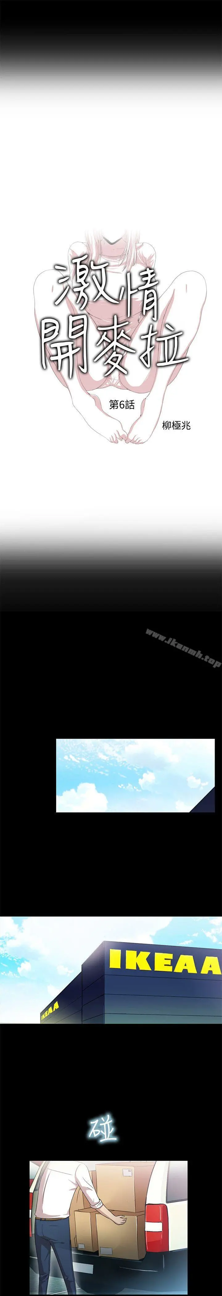 激情开麦拉 - 第6话 - page 3