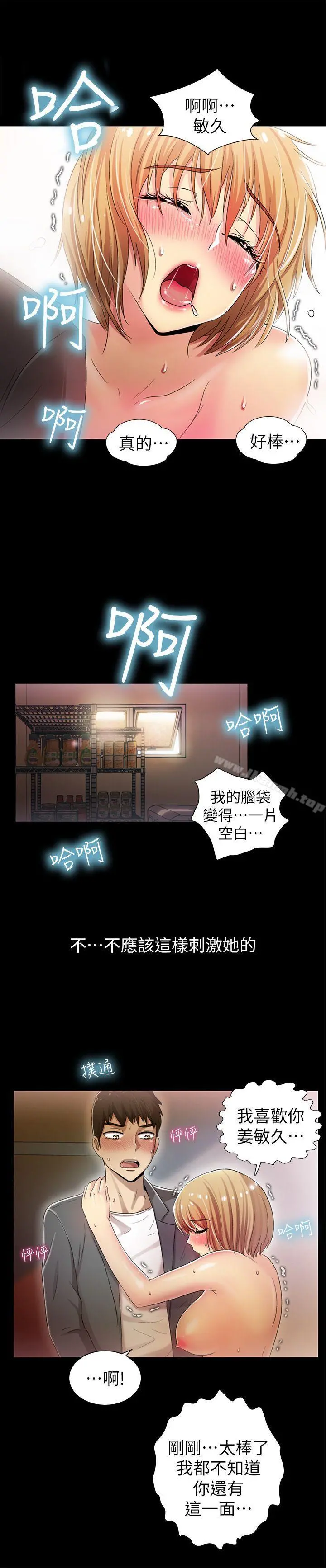激情开麦拉 - 第6话 - page 16