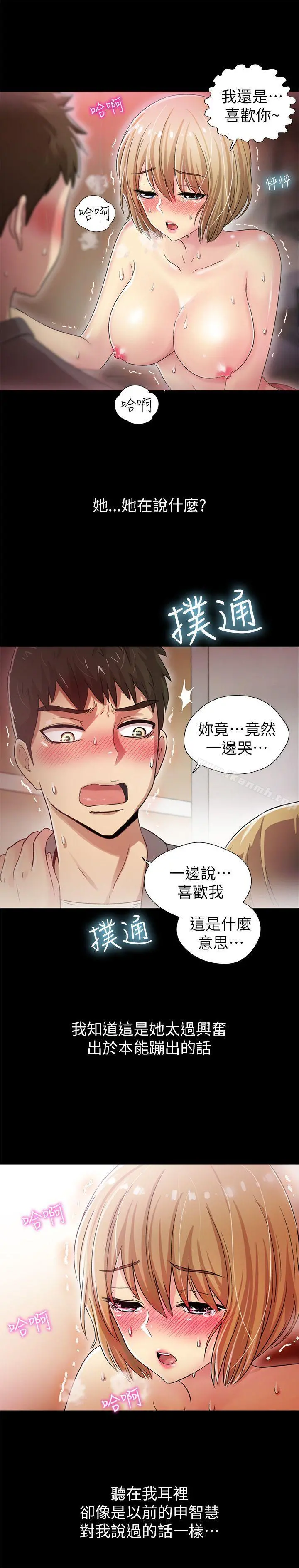 激情开麦拉 - 第6话 - page 18