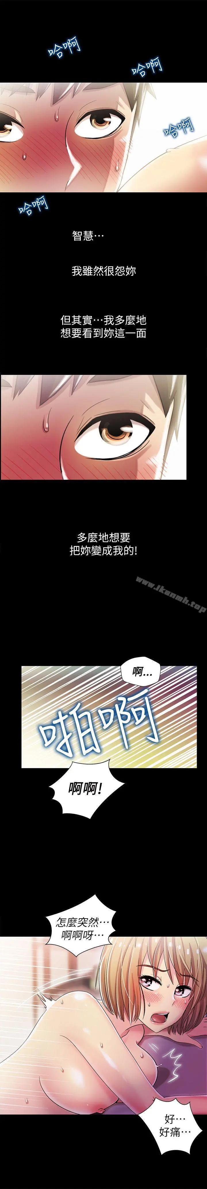 激情开麦拉 - 第6话 - page 25
