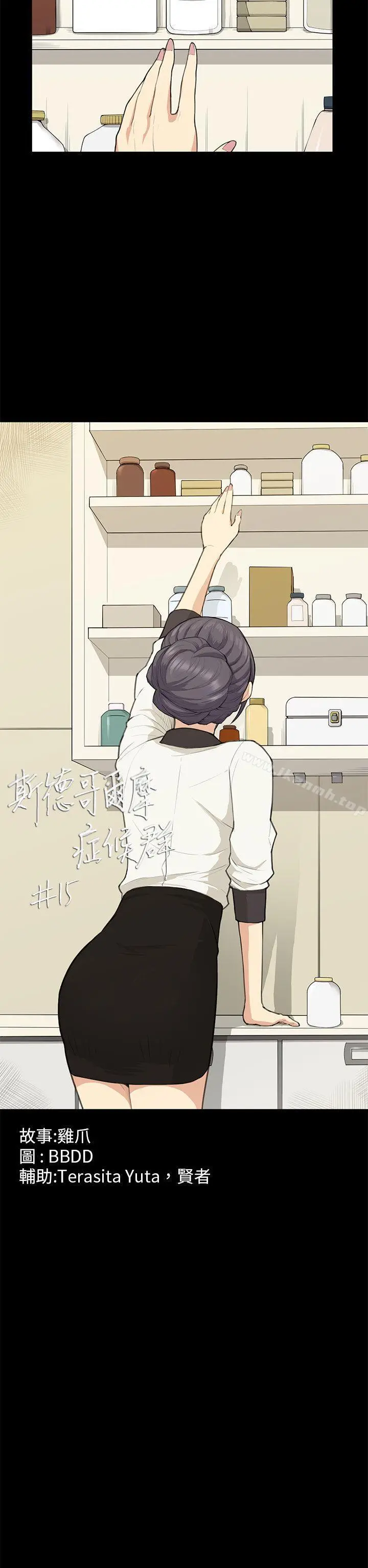 斯德哥尔摩症候群 - 第15话 - page 2