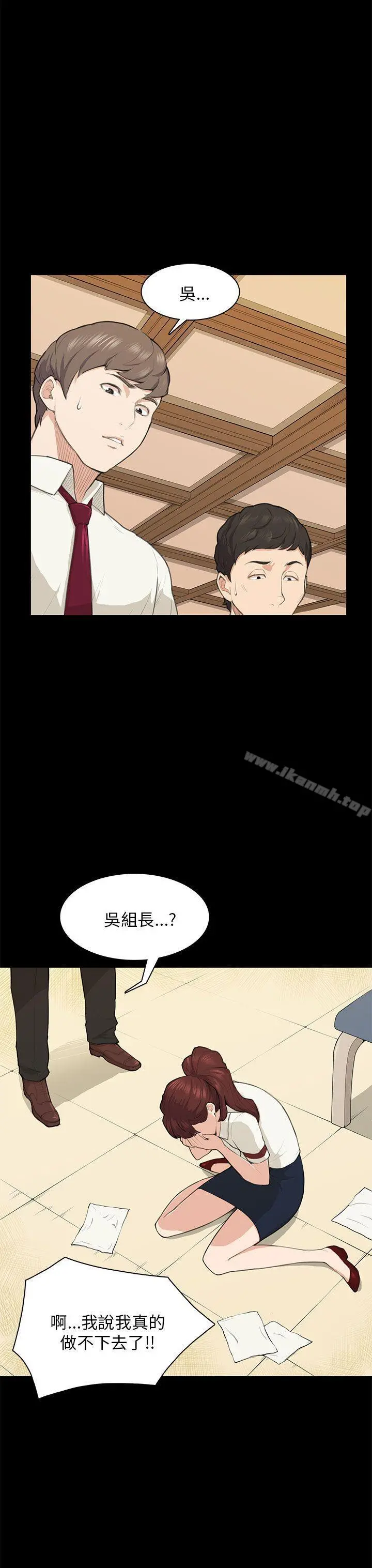 斯德哥尔摩症候群 - 第15话 - page 3