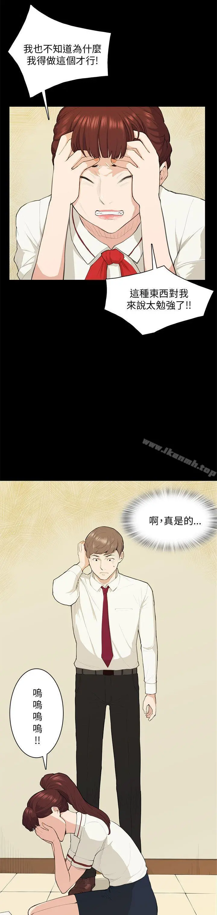 斯德哥尔摩症候群 - 第15话 - page 4